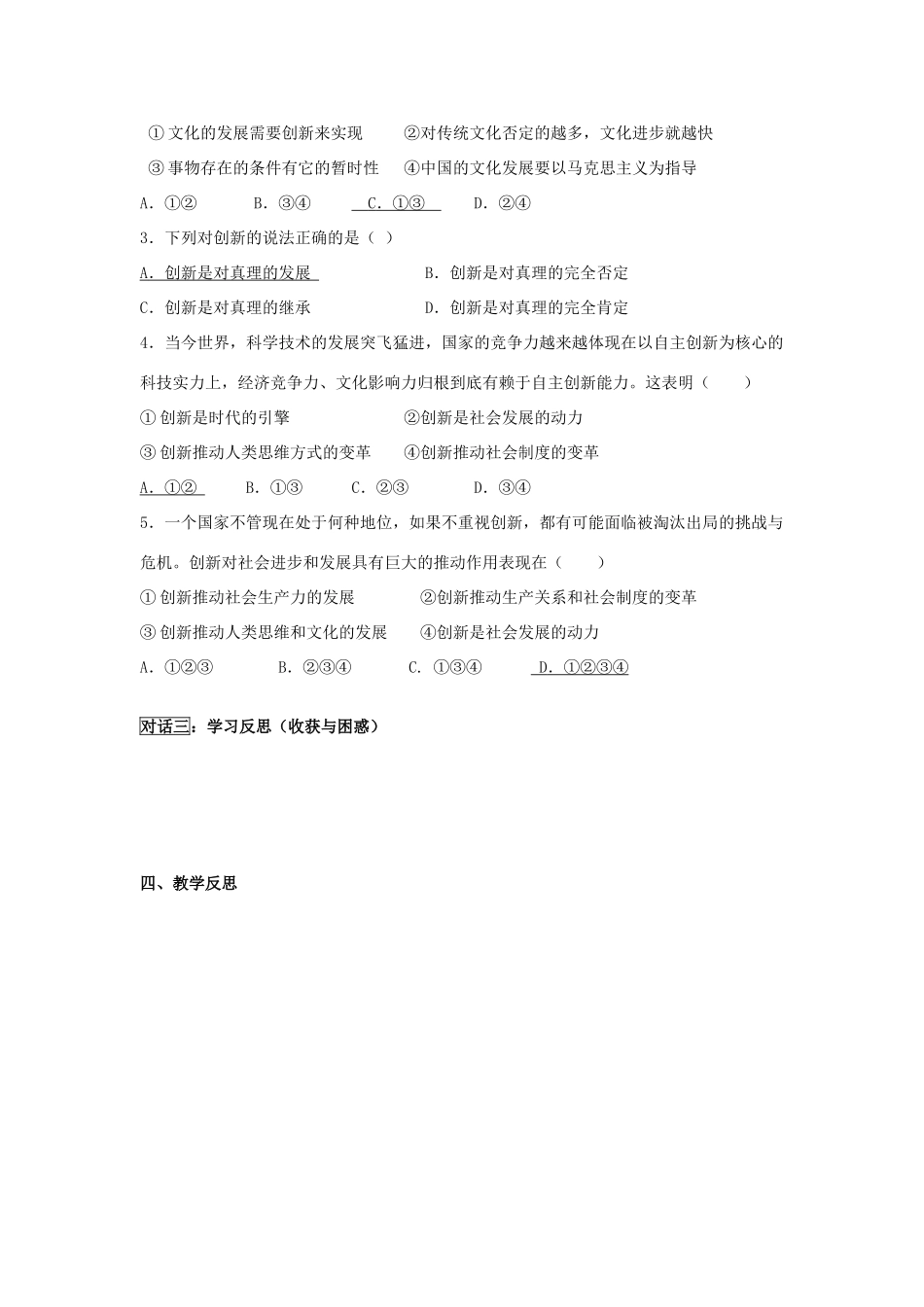 高中政治 哲学生活 创新是民族进步的灵魂学案 新人教版必修4_第3页