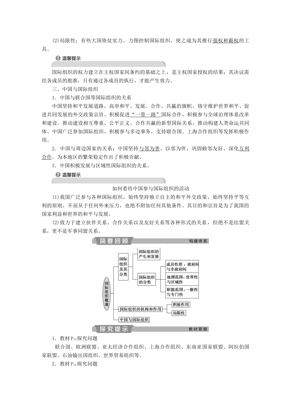 高中政治 专题一 各具特色的国家和国际组织 第4框 国际组织概观学案 新人教版选修3-新人教版高二选修3政治学案_第2页