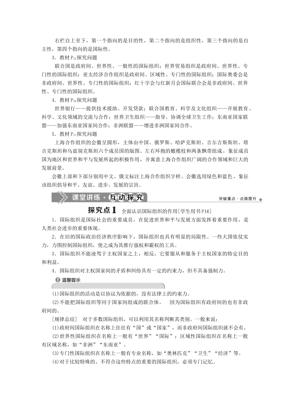 高中政治 专题一 各具特色的国家和国际组织 第4框 国际组织概观学案 新人教版选修3-新人教版高二选修3政治学案_第3页