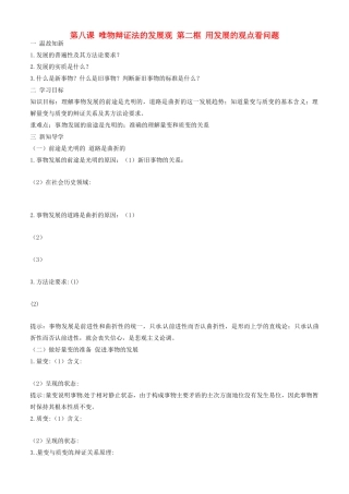 高中政治 哲学生活 第八课 第二框 用发展的观点看问题学案 新人教版必修4-新人教版高二必修4政治学案