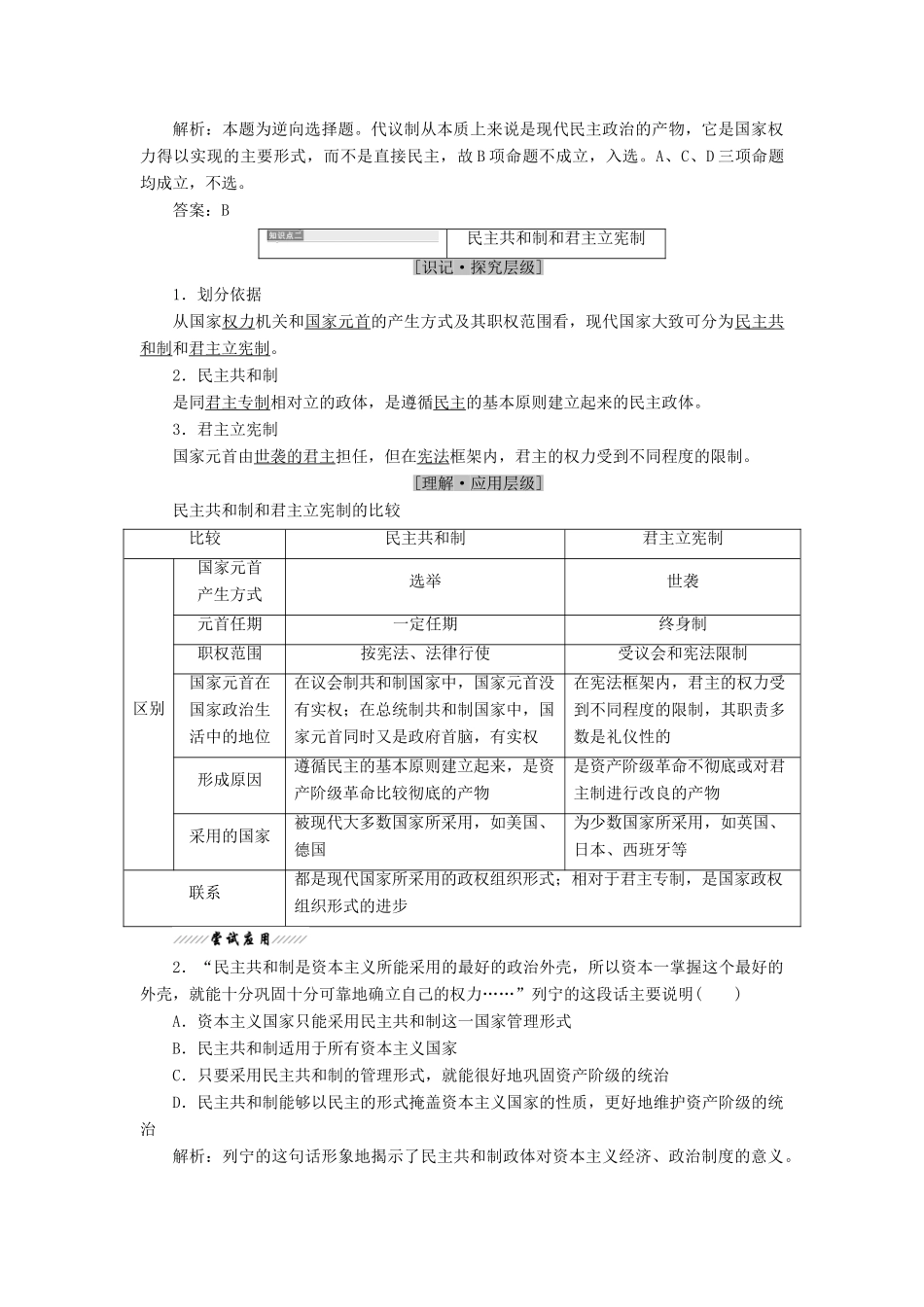 高中政治 专题一 各具特色的国家和国际组织 第二框 现代国家的政权组织形式教学案 新人教版选修3-新人教版高二选修3政治教学案_第2页