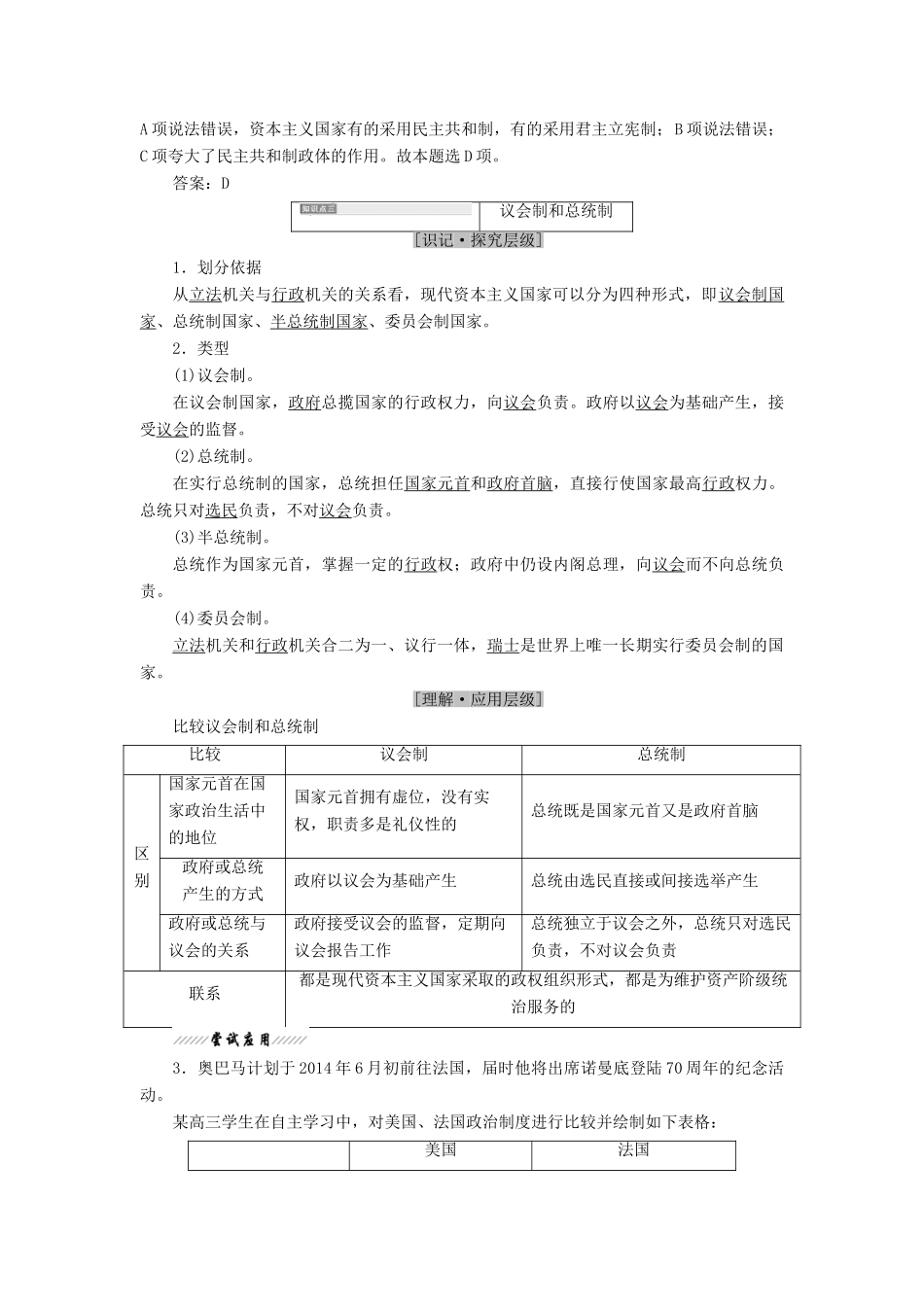 高中政治 专题一 各具特色的国家和国际组织 第二框 现代国家的政权组织形式教学案 新人教版选修3-新人教版高二选修3政治教学案_第3页