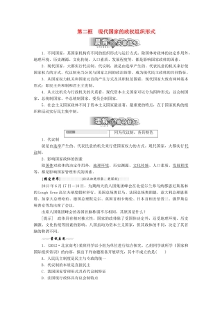 高中政治 专题一 各具特色的国家和国际组织 第二框 现代国家的政权组织形式教学案 新人教版选修3-新人教版高二选修3政治教学案