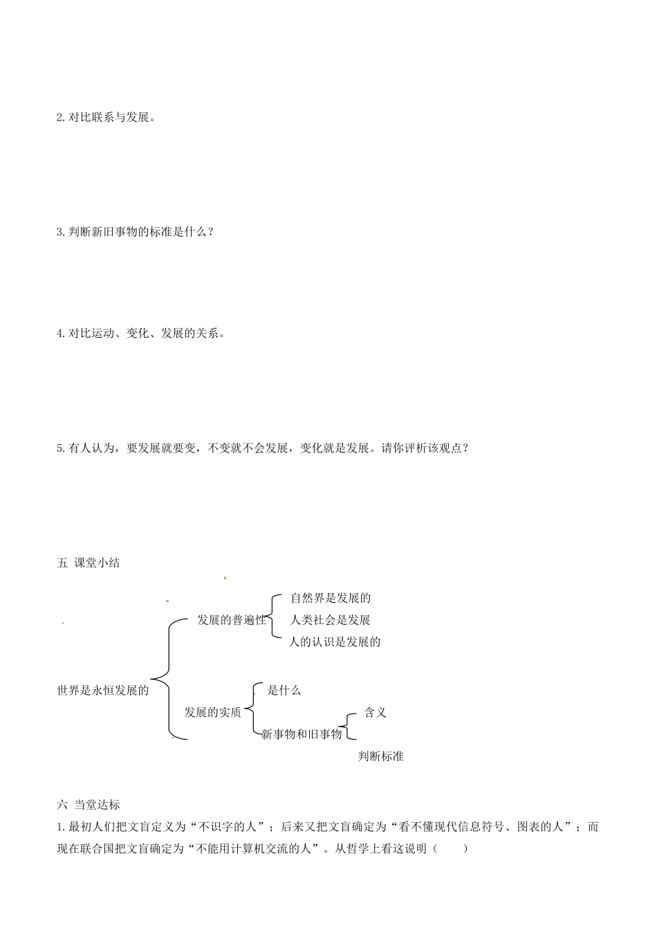 高中政治 哲学生活 第八课 第一框 世界是永恒发展的 学案 新人教版必修4-新人教版高二必修4政治学案_第2页