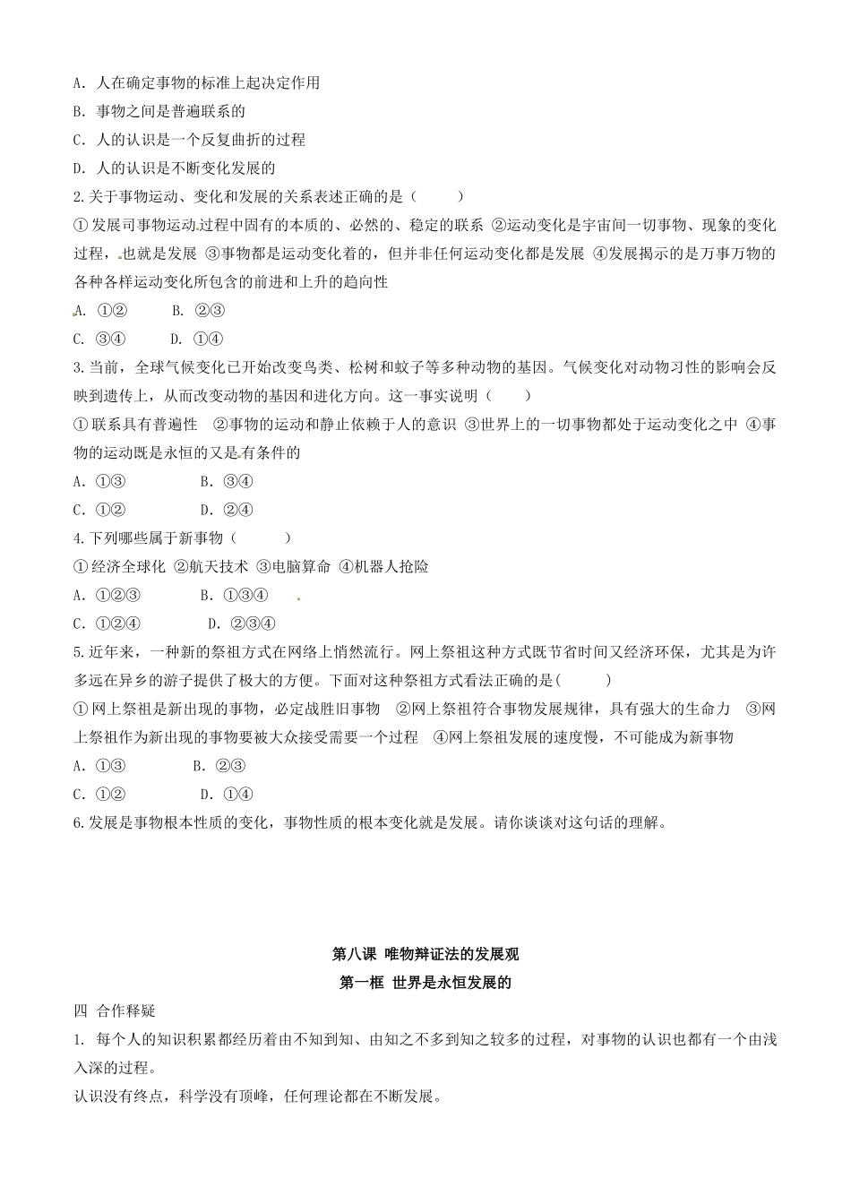 高中政治 哲学生活 第八课 第一框 世界是永恒发展的 学案 新人教版必修4-新人教版高二必修4政治学案_第3页