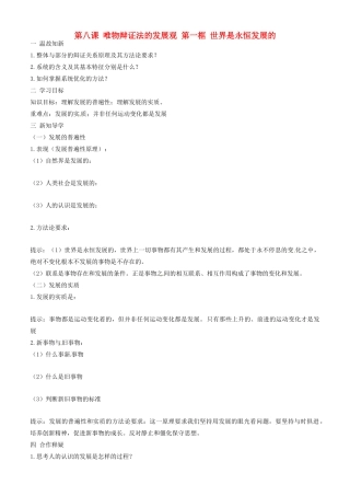 高中政治 哲学生活 第八课 第一框 世界是永恒发展的 学案 新人教版必修4-新人教版高二必修4政治学案