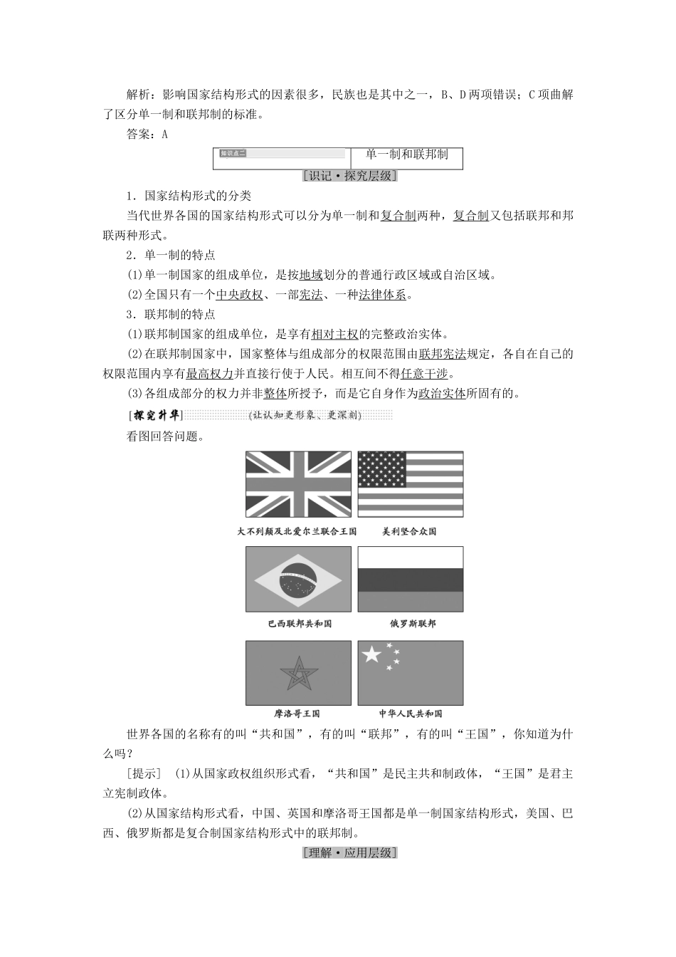高中政治 专题一 各具特色的国家和国际组织 第三框 现代国家的结构形式教学案 新人教版选修3-新人教版高二选修3政治教学案_第2页