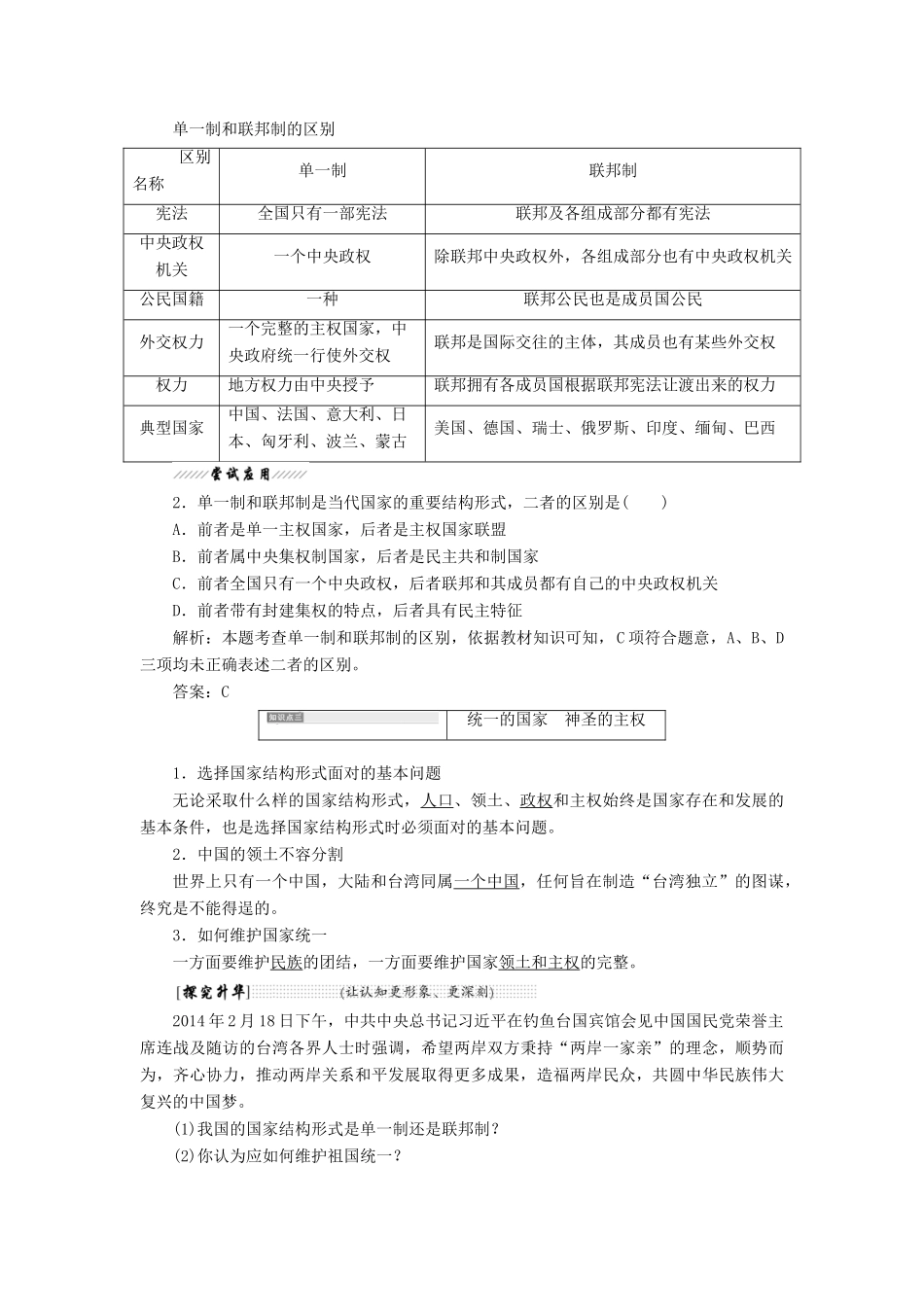 高中政治 专题一 各具特色的国家和国际组织 第三框 现代国家的结构形式教学案 新人教版选修3-新人教版高二选修3政治教学案_第3页