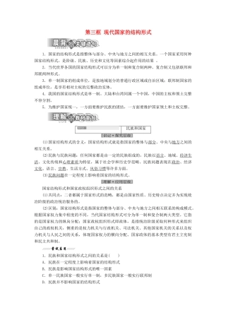 高中政治 专题一 各具特色的国家和国际组织 第三框 现代国家的结构形式教学案 新人教版选修3-新人教版高二选修3政治教学案