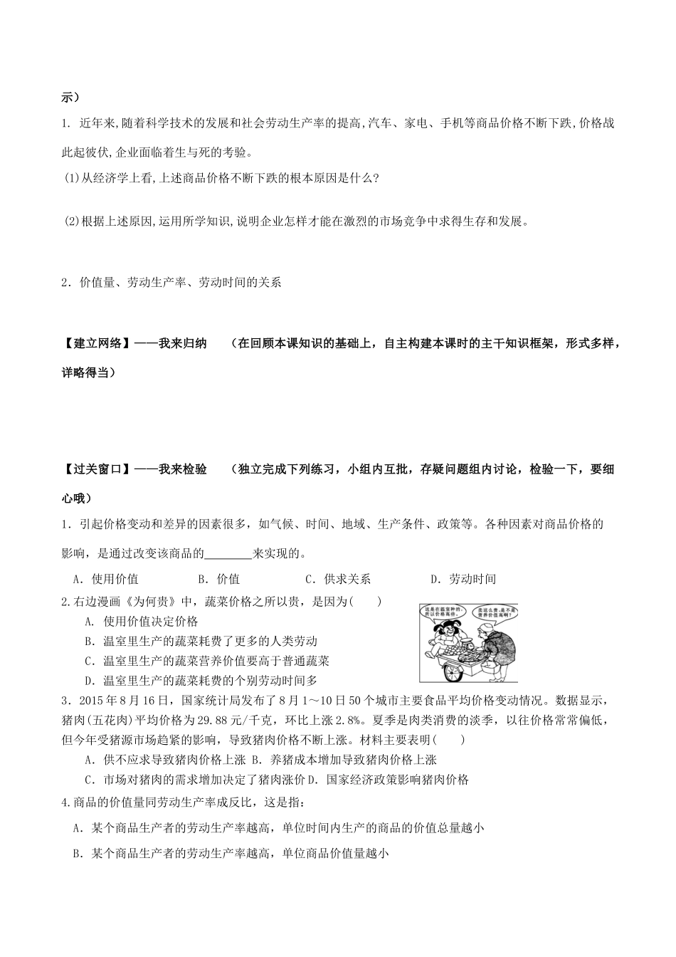 高中政治 第二课 第1框《影响价格的因素》学案 新人教版必修1-新人教版高一必修1政治学案_第2页