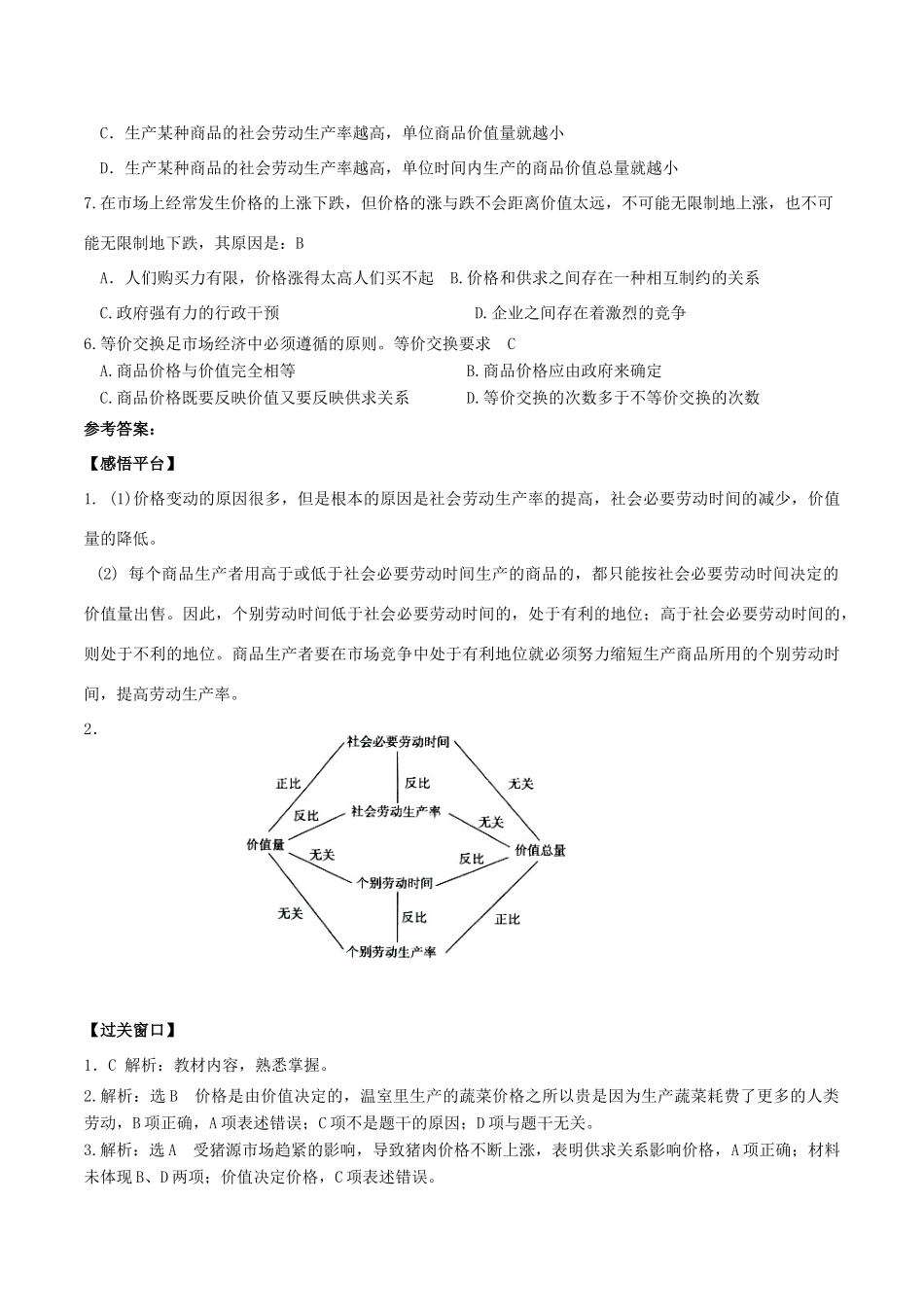 高中政治 第二课 第1框《影响价格的因素》学案 新人教版必修1-新人教版高一必修1政治学案_第3页