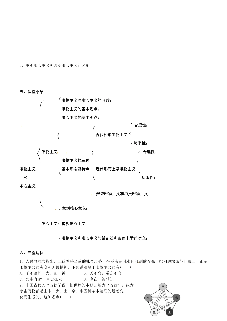 高中政治 哲学生活 第二课 第二框 唯物主义和唯心主义学案 新人教版必修4-新人教版高二必修4政治学案_第3页