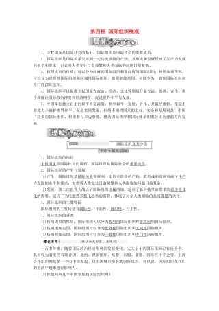 高中政治 专题一 各具特色的国家和国际组织 第四框 国际组织概观教学案 新人教版选修3-新人教版高二选修3政治教学案