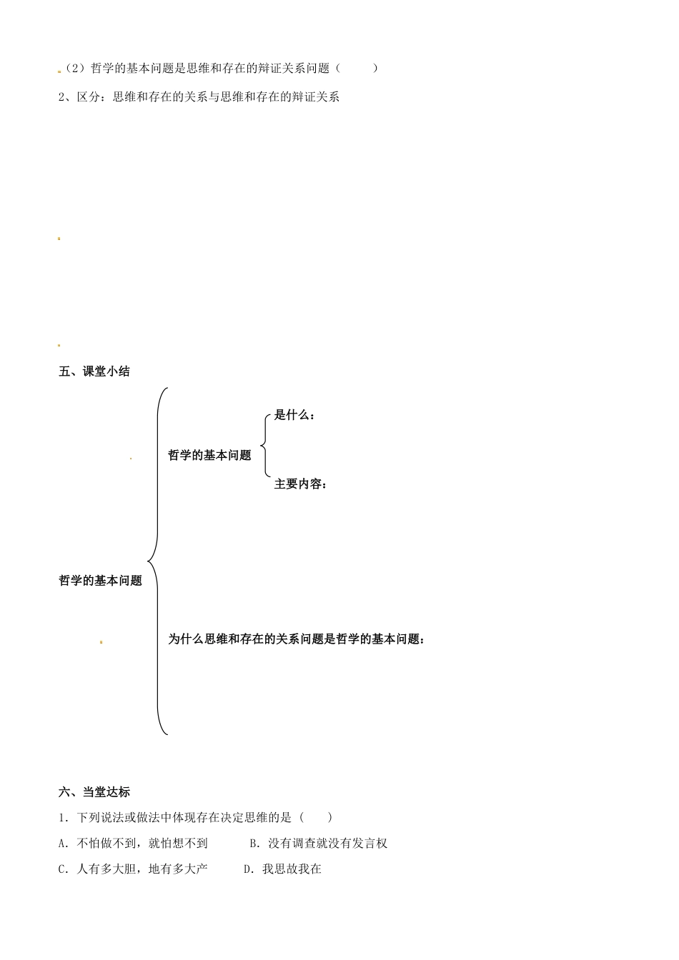 高中政治 哲学生活 第二课 第一框 哲学的基本问题学案 新人教版必修4-新人教版高二必修4政治学案_第2页