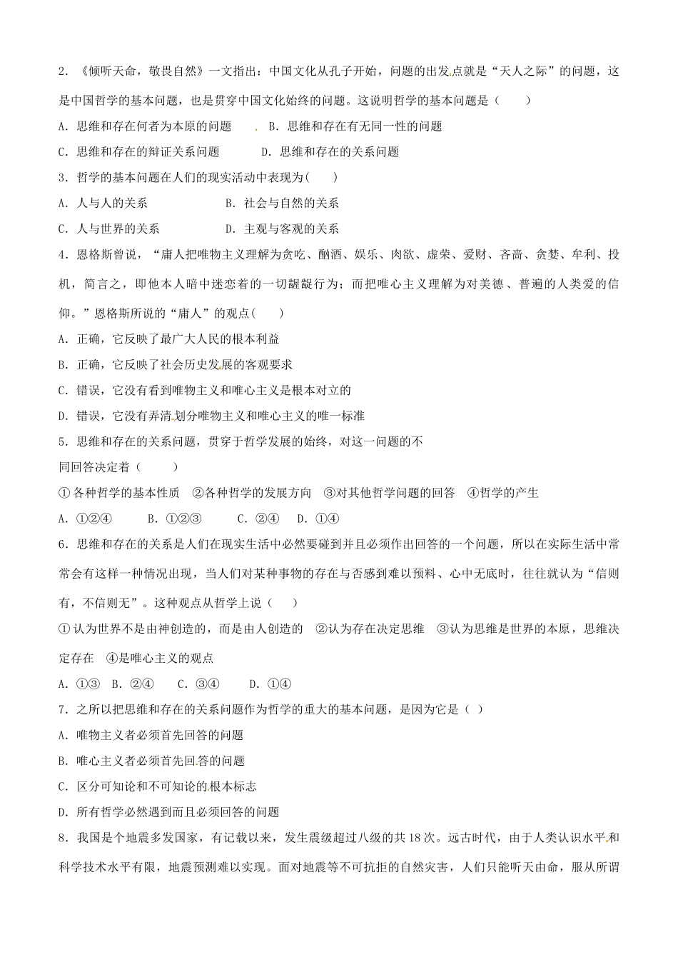 高中政治 哲学生活 第二课 第一框 哲学的基本问题学案 新人教版必修4-新人教版高二必修4政治学案_第3页