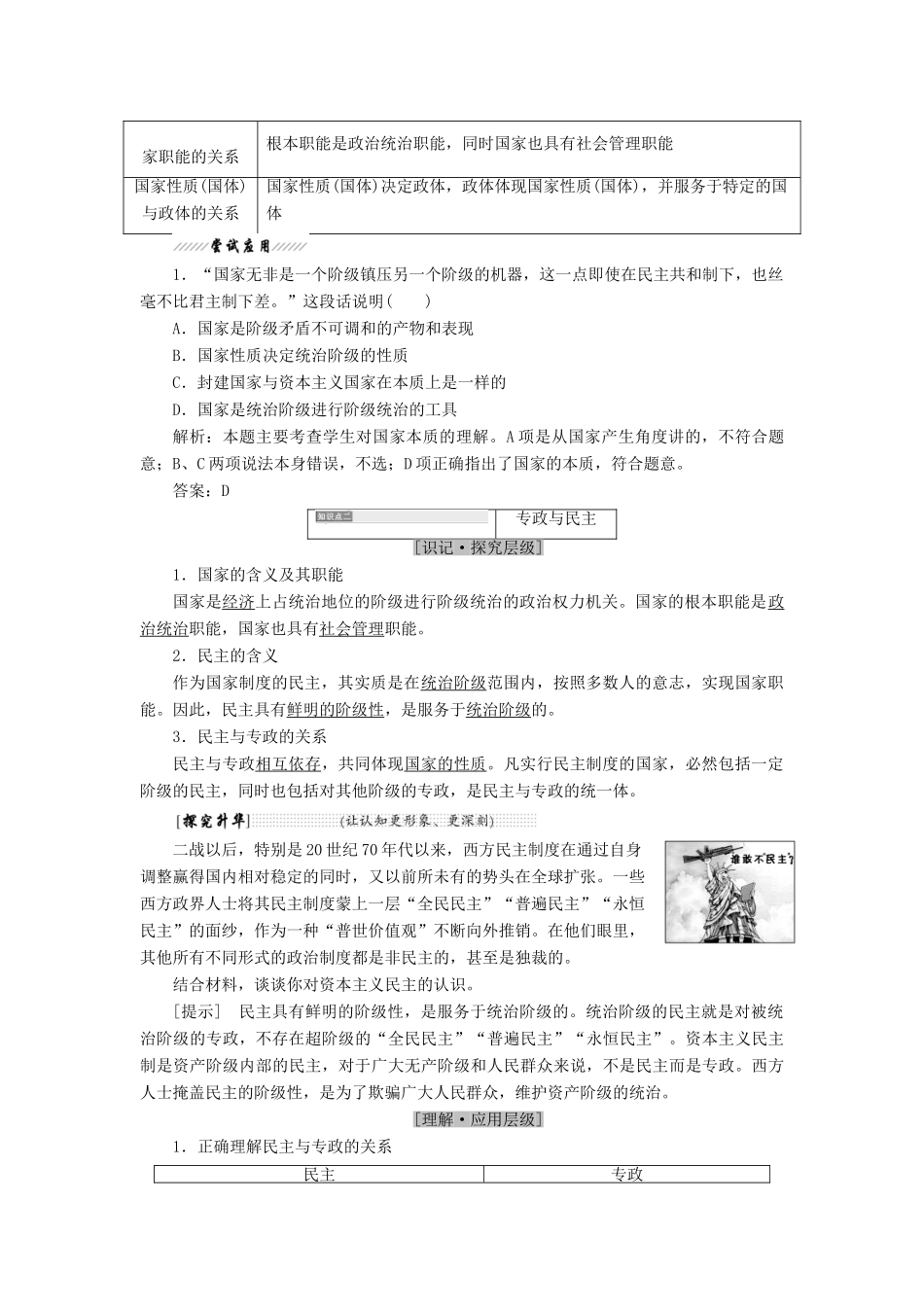 高中政治 专题一 各具特色的国家和国际组织 第一框 国家的本质教学案 新人教版选修3-新人教版高二选修3政治教学案_第2页
