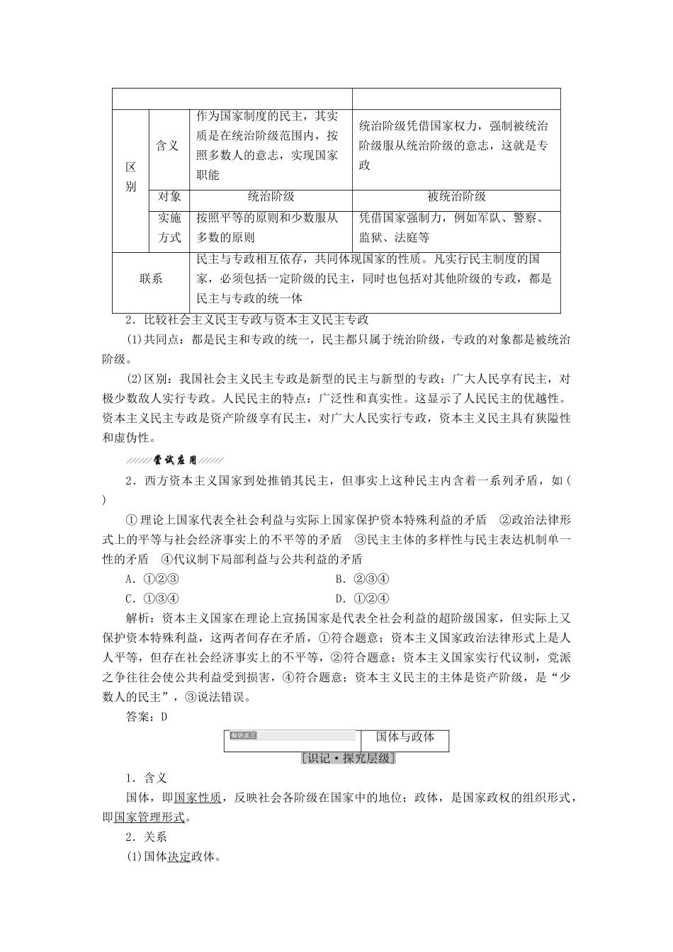 高中政治 专题一 各具特色的国家和国际组织 第一框 国家的本质教学案 新人教版选修3-新人教版高二选修3政治教学案_第3页