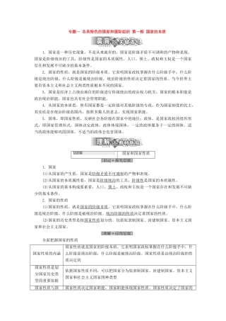 高中政治 专题一 各具特色的国家和国际组织 第一框 国家的本质教学案 新人教版选修3-新人教版高二选修3政治教学案
