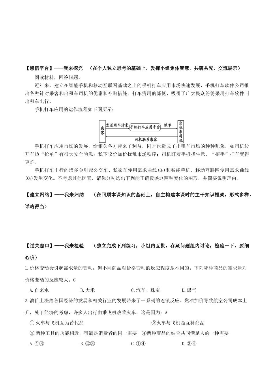 高中政治 第二课 第2框《价格变动的影响》学案 新人教版必修1-新人教版高一必修1政治学案_第2页