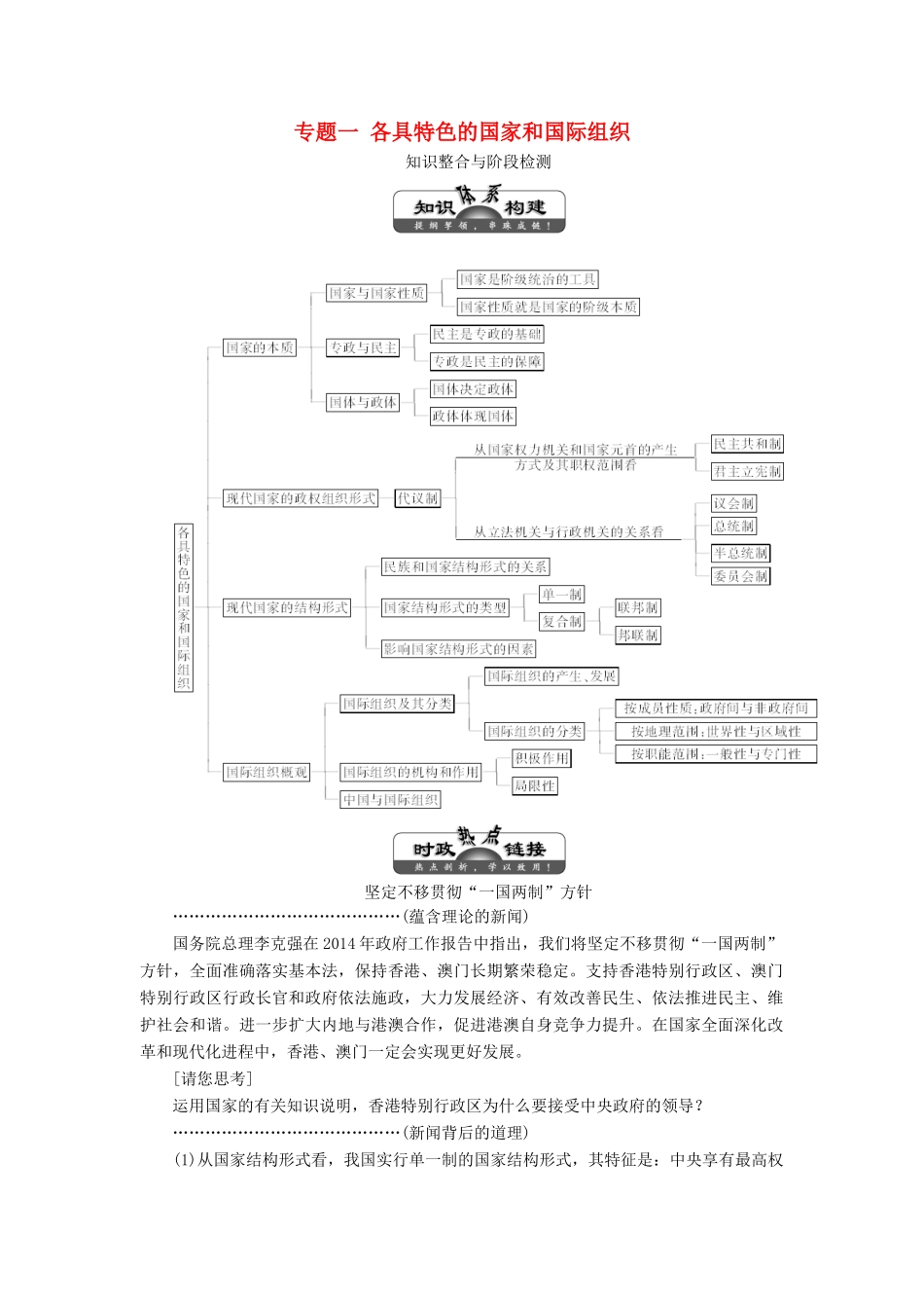 高中政治 专题一 各具特色的国家和国际组织专题小结教学案 新人教版选修3-新人教版高二选修3政治教学案_第1页