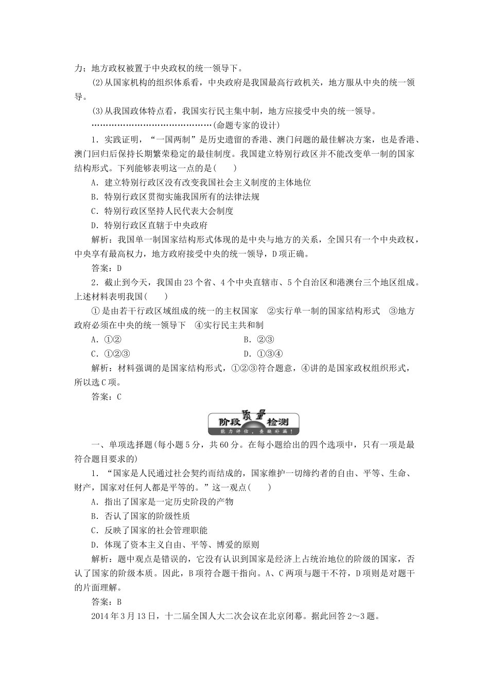 高中政治 专题一 各具特色的国家和国际组织专题小结教学案 新人教版选修3-新人教版高二选修3政治教学案_第2页