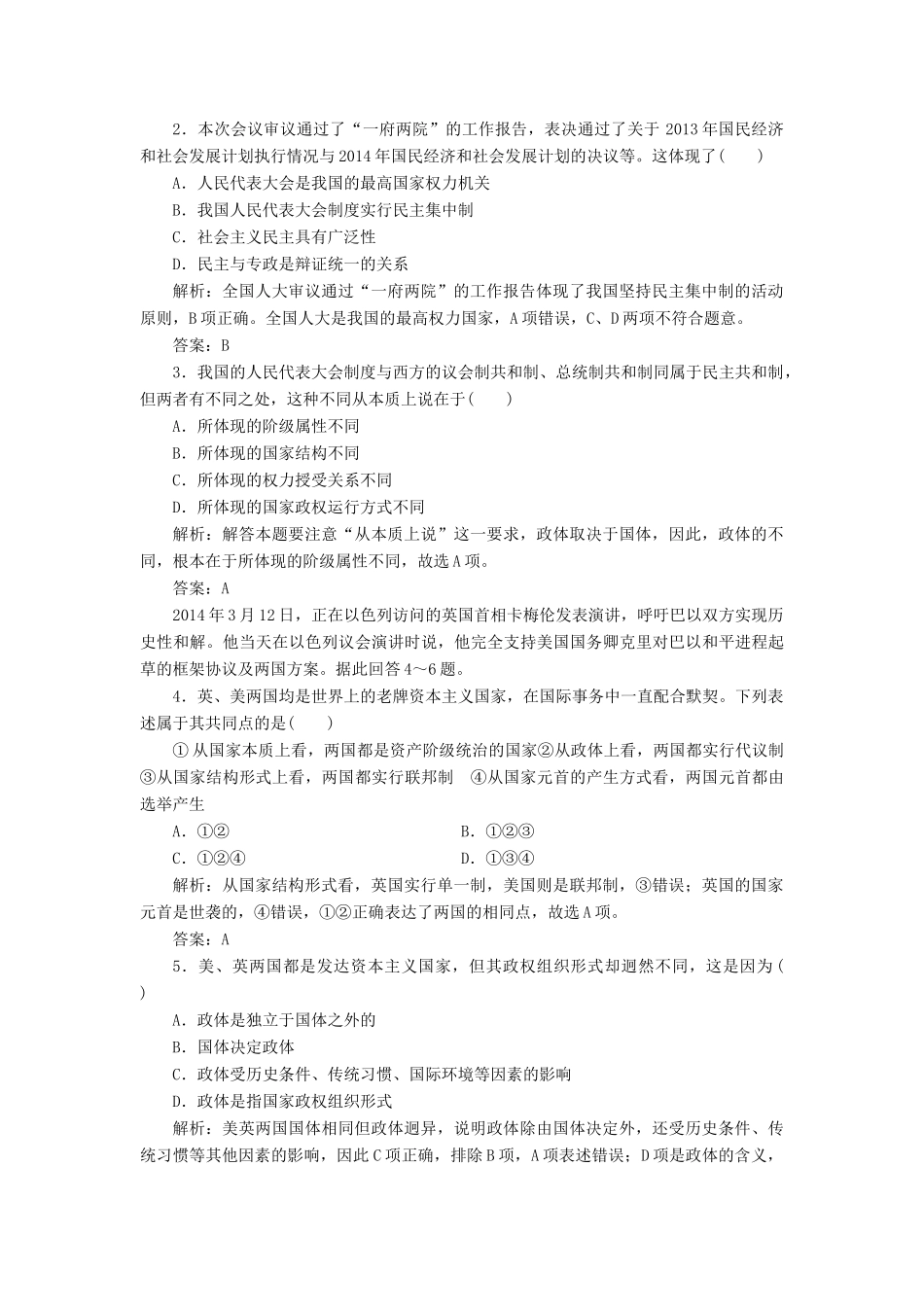 高中政治 专题一 各具特色的国家和国际组织专题小结教学案 新人教版选修3-新人教版高二选修3政治教学案_第3页