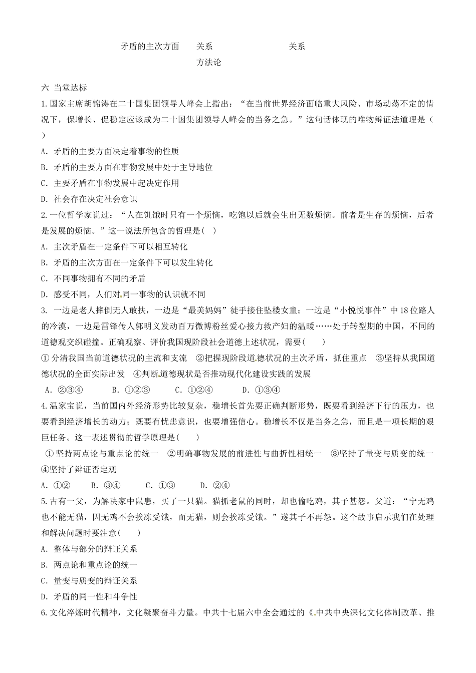 高中政治 哲学生活 第九课 第三框 矛盾的不平衡性学案 新人教版必修4-新人教版高二必修4政治学案_第3页