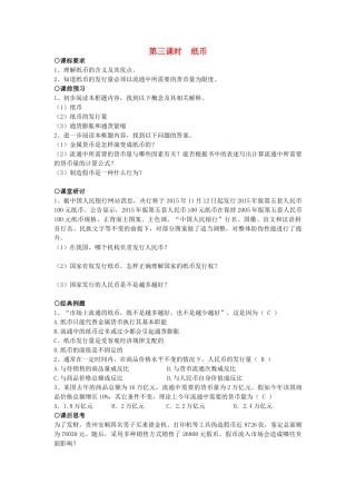 高中政治 第1单元 第1课 神奇的货币 第1框 揭开货币神秘的面纱 第3课时 纸币学案 新人教版必修1-新人教版高中必修1政治学案