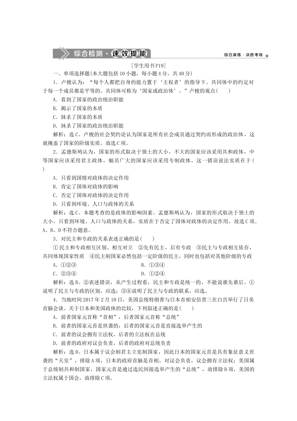 高中政治 专题一 各具特色的国家和国际组织专题优化总结学案 新人教版选修3-新人教版高二选修3政治学案_第2页