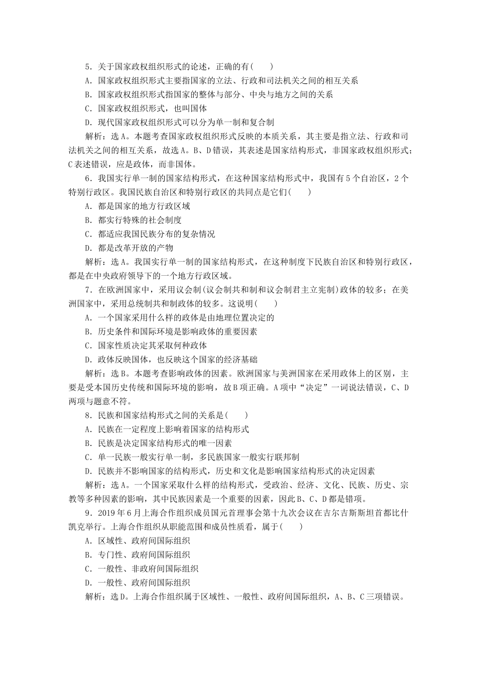 高中政治 专题一 各具特色的国家和国际组织专题优化总结学案 新人教版选修3-新人教版高二选修3政治学案_第3页