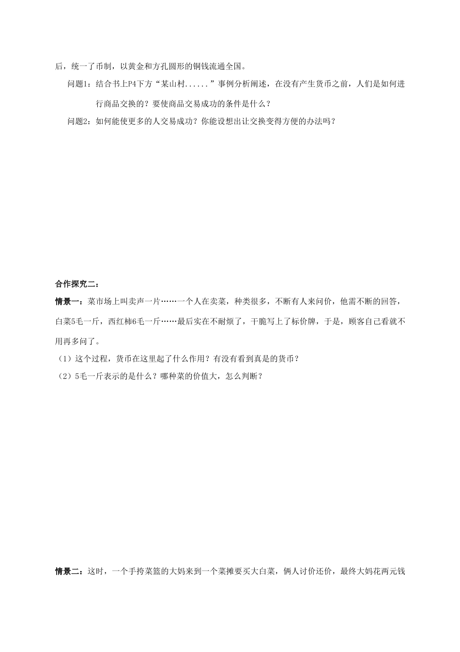 高中政治 第1单元 第1课 神奇的货币 第1框 揭开货币神秘的面纱学案 新人教版必修1-新人教版高中必修1政治学案_第2页