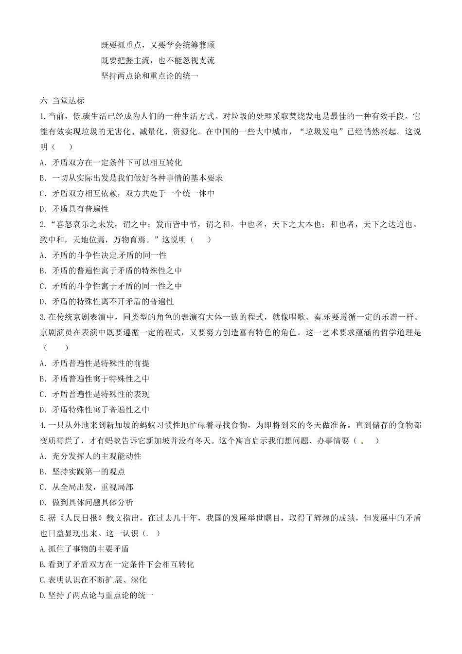 高中政治 哲学生活 第九课 第四框 矛盾分析法学案 新人教版必修4-新人教版高二必修4政治学案_第3页