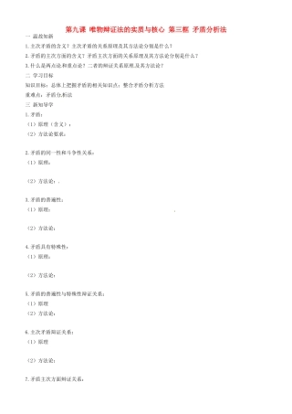 高中政治 哲学生活 第九课 第四框 矛盾分析法学案 新人教版必修4-新人教版高二必修4政治学案