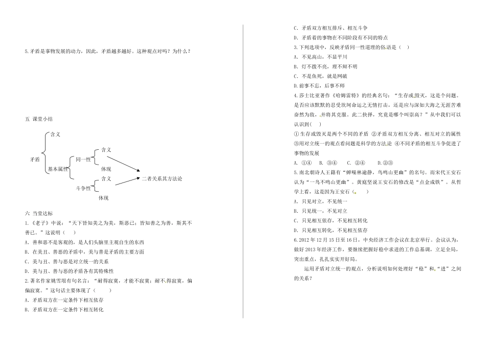高中政治 哲学生活 第九课 第一框 矛盾的含义 基本属性学案 新人教版必修4-新人教版高二必修4政治学案_第2页