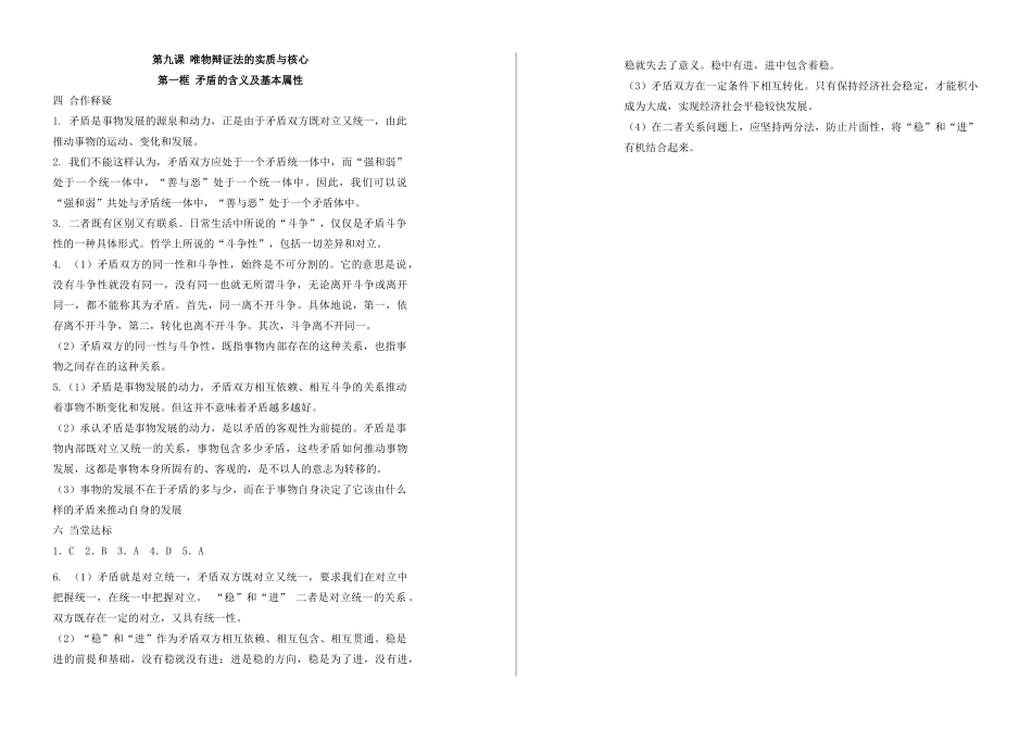 高中政治 哲学生活 第九课 第一框 矛盾的含义 基本属性学案 新人教版必修4-新人教版高二必修4政治学案_第3页
