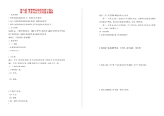 高中政治 哲学生活 第九课 第一框 矛盾的含义 基本属性学案 新人教版必修4-新人教版高二必修4政治学案