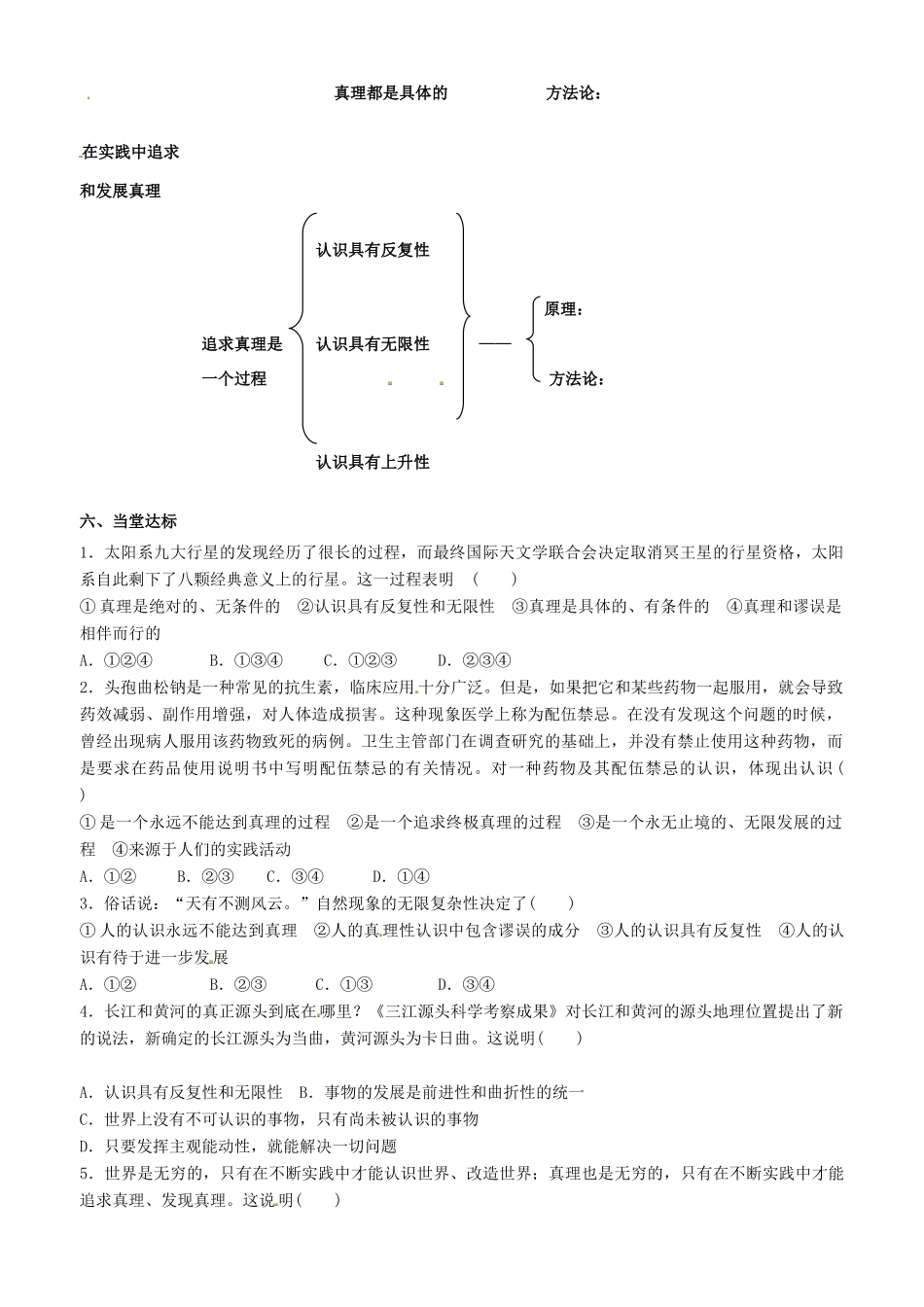 高中政治 哲学生活 第六课 第二框 在实践中追求和发展真理学案 新人教版必修4-新人教版高二必修4政治学案_第3页