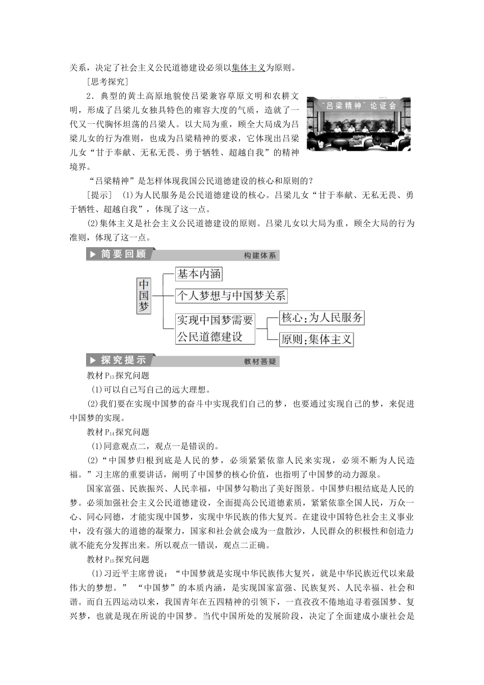 高中政治 专题一 公民道德建设 第三框 中国梦与公民道德建设学案 新人教版选修6-新人教版高中选修6政治学案_第2页