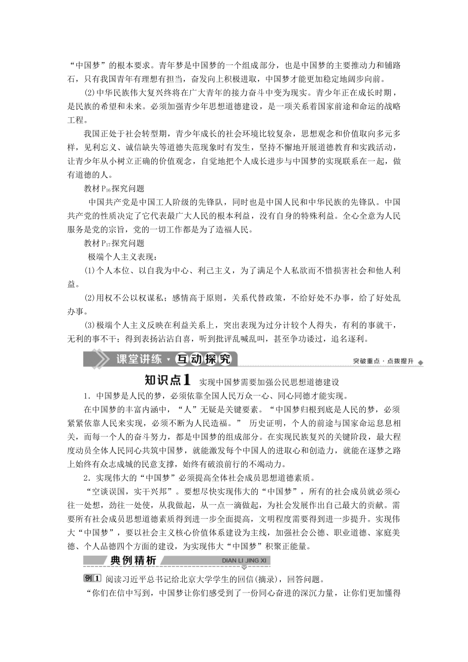 高中政治 专题一 公民道德建设 第三框 中国梦与公民道德建设学案 新人教版选修6-新人教版高中选修6政治学案_第3页