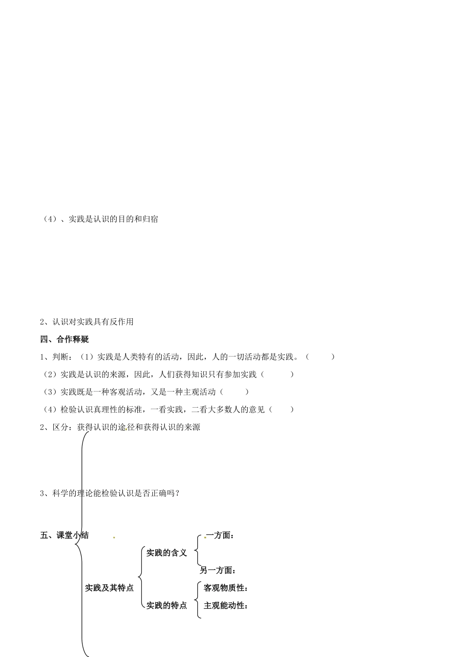 高中政治 哲学生活 第六课 第一框 人的认识从何而来学案 新人教版必修4-新人教版高二必修4政治学案_第2页