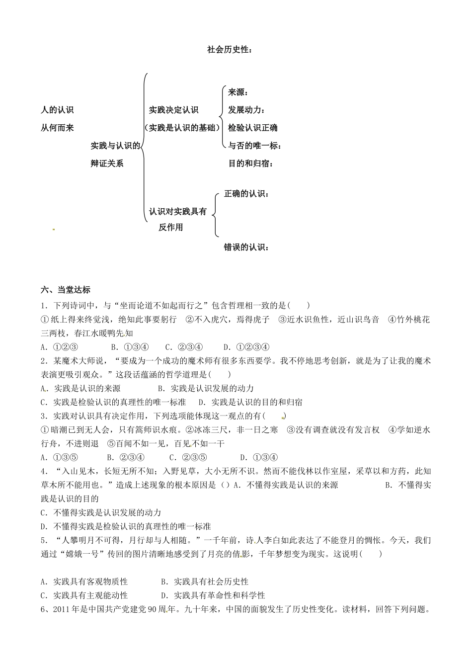 高中政治 哲学生活 第六课 第一框 人的认识从何而来学案 新人教版必修4-新人教版高二必修4政治学案_第3页