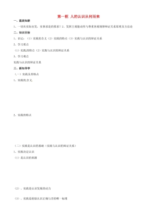 高中政治 哲学生活 第六课 第一框 人的认识从何而来学案 新人教版必修4-新人教版高二必修4政治学案
