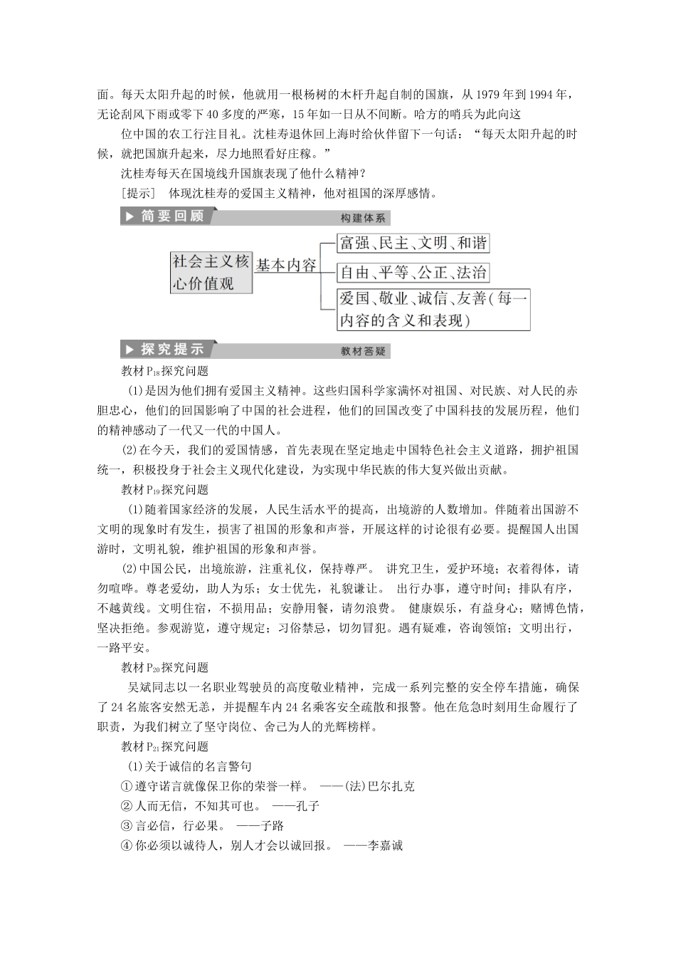 高中政治 专题一 公民道德建设 第四框 培育和践行社会主义核心价值观学案 新人教版选修6-新人教版高中选修6政治学案_第2页