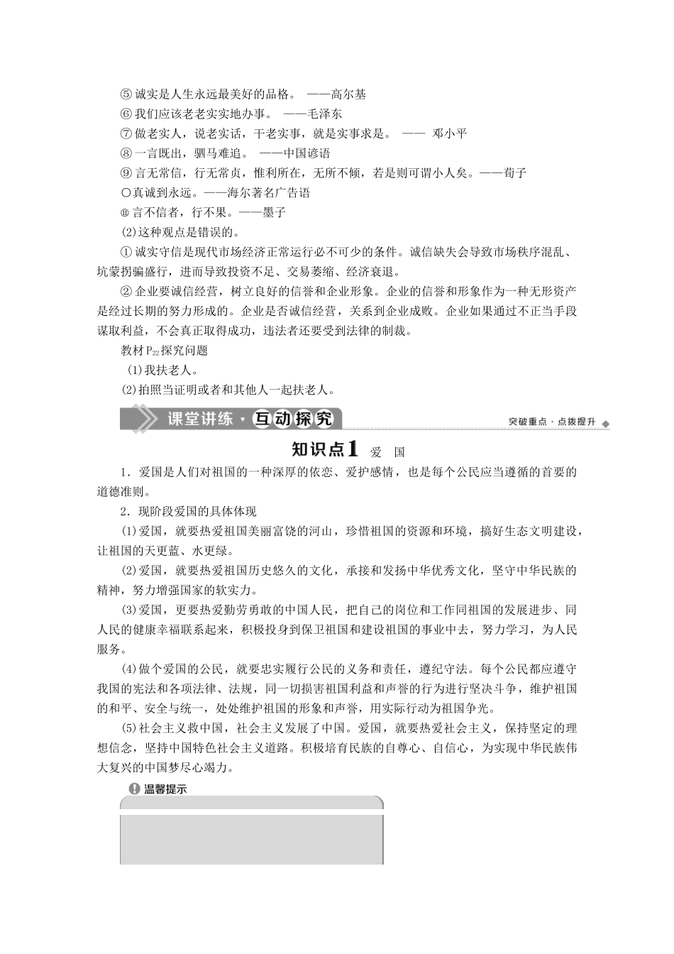 高中政治 专题一 公民道德建设 第四框 培育和践行社会主义核心价值观学案 新人教版选修6-新人教版高中选修6政治学案_第3页