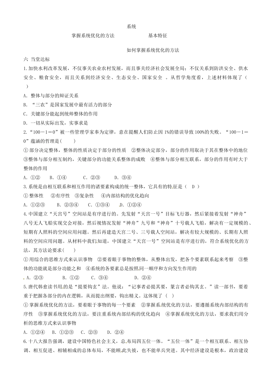 高中政治 哲学生活 第七课 第二框 用联系的观点看问题学案 新人教版必修4-新人教版高二必修4政治学案_第3页