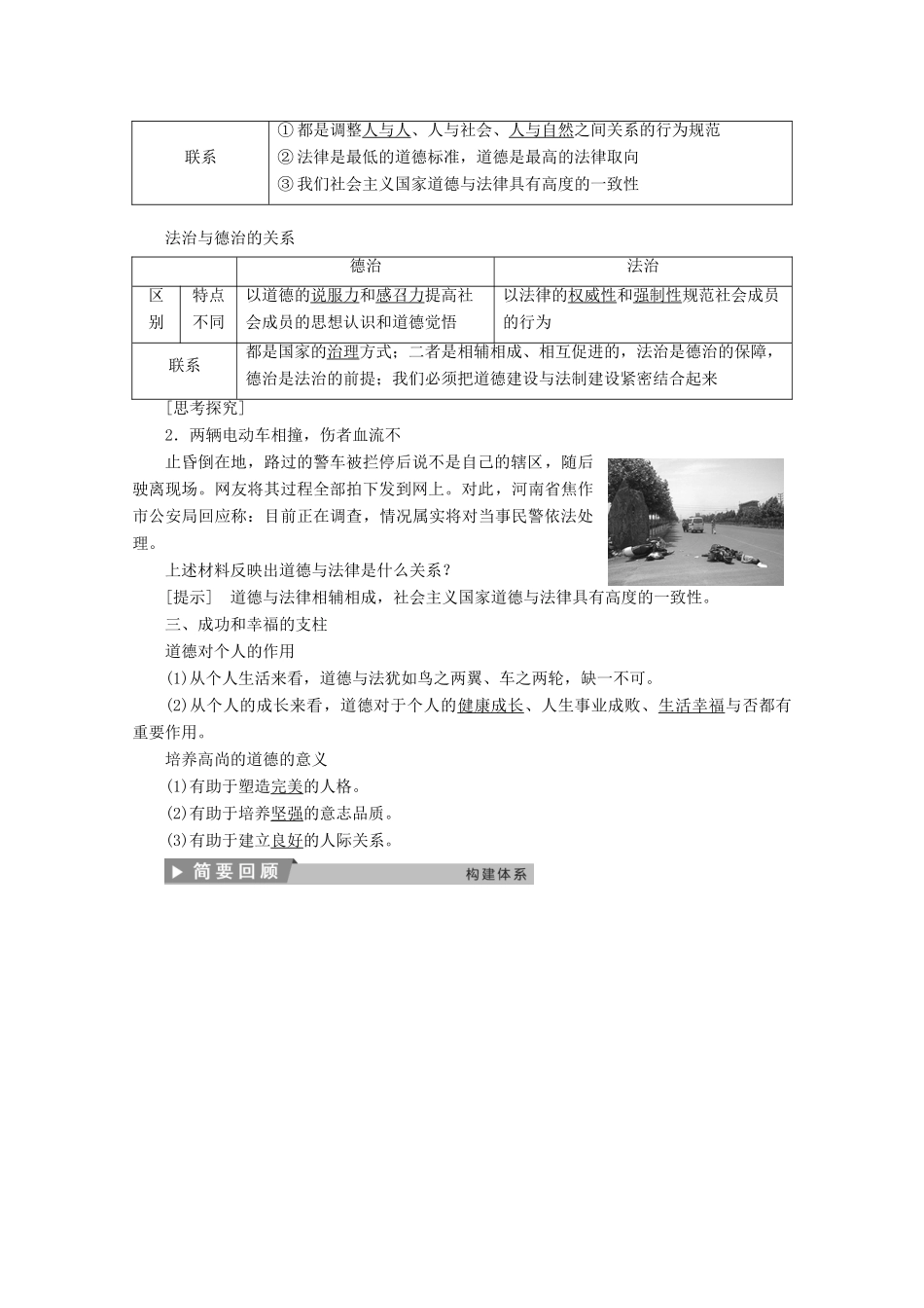 高中政治 专题一 公民道德建设 第一框 做事做人道德为先学案 新人教版选修6-新人教版高中选修6政治学案_第2页