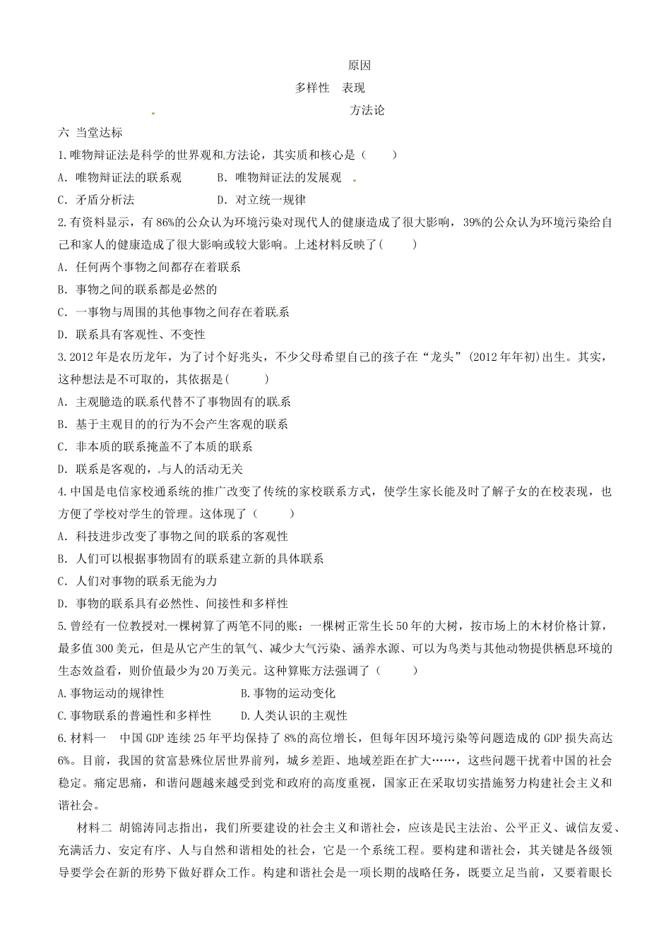 高中政治 哲学生活 第七课 第一框 世界是普遍联系的学案 新人教版必修4-新人教版高二必修4政治学案_第3页