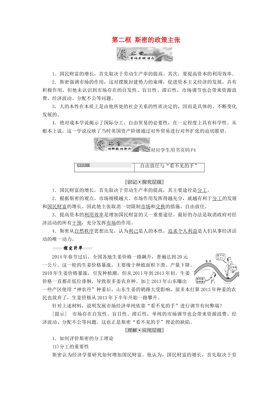 高中政治 专题一 古典经济学巨匠的理论遗产 第二框 斯密的政策主张教学案 新人教版选修2-新人教版高二选修2政治教学案_第1页