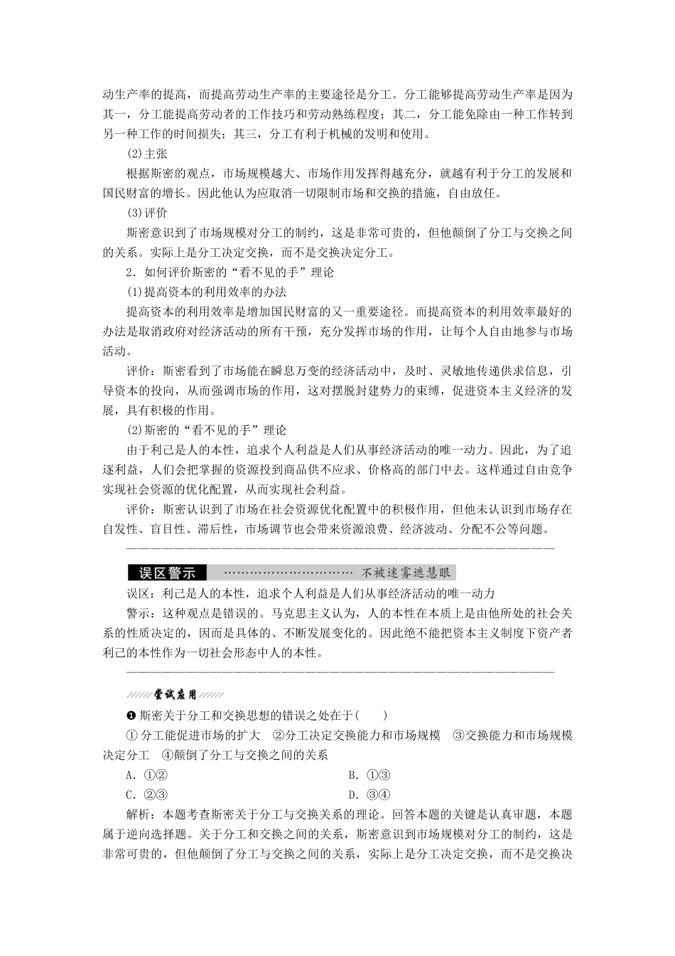 高中政治 专题一 古典经济学巨匠的理论遗产 第二框 斯密的政策主张教学案 新人教版选修2-新人教版高二选修2政治教学案_第2页