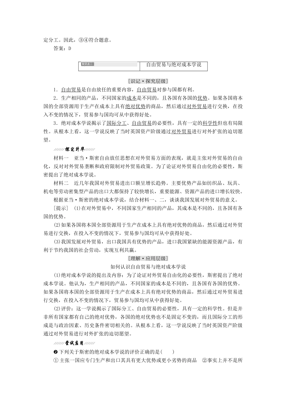 高中政治 专题一 古典经济学巨匠的理论遗产 第二框 斯密的政策主张教学案 新人教版选修2-新人教版高二选修2政治教学案_第3页